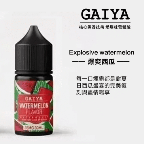 Alternative view of GAIYA蓋亞電子煙油 | 小煙煙油 30ML/35MG【買五送一】